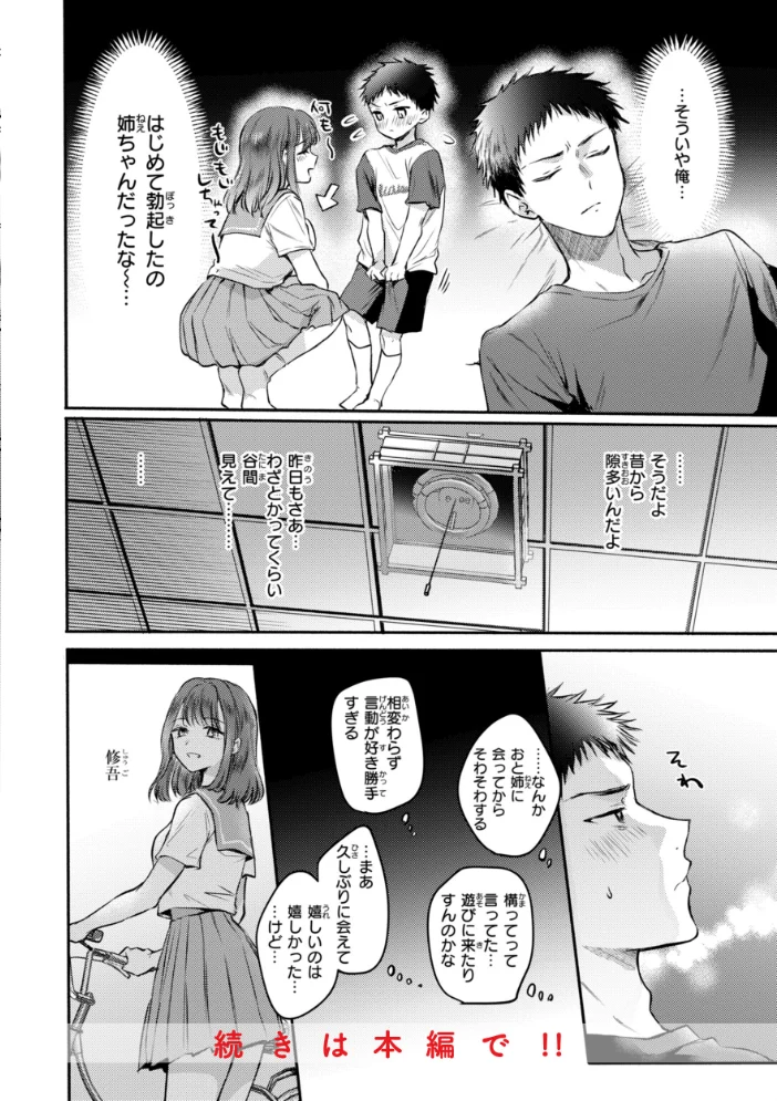 濡恋スイッチ【デジタル版限定おまけ付き】 【雛原えみ】 サンプル画像