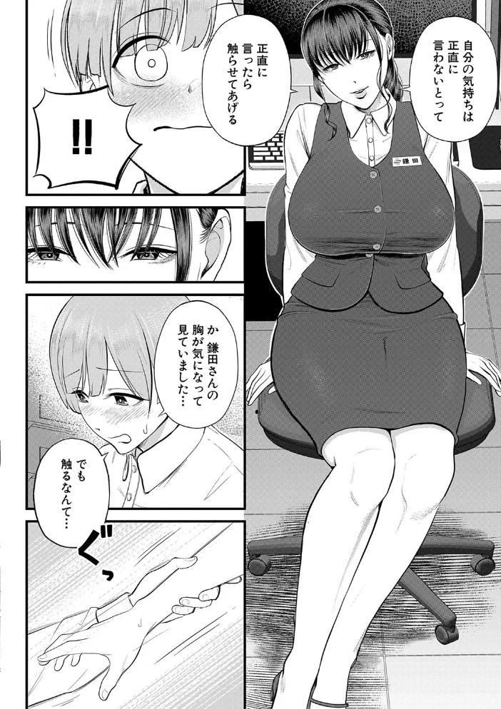 僕とヘンタイお姉さんの秘密のセックス【1話立ち読み付き】 【汐乃コウ MUJIN編集部】 サンプル画像