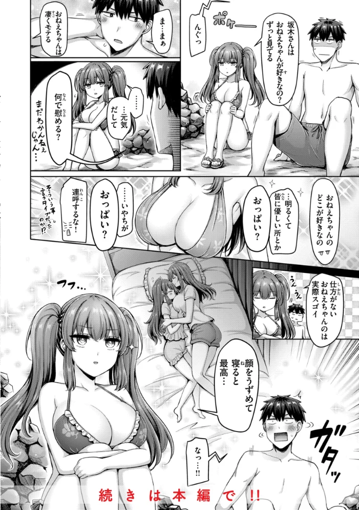 パイらびゅ! 【オクモト悠太】 サンプル画像