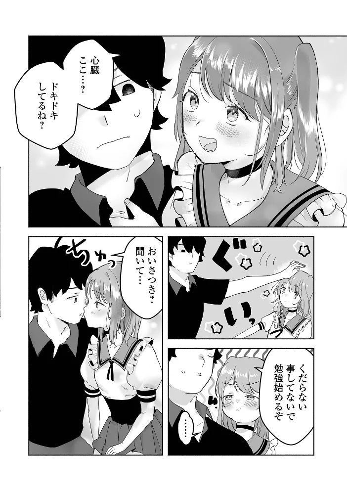 ちゅるぺろおとこの娘キャンディ【エロ漫画】 サンプル画像