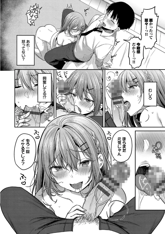 あまからびっち【デジタル特装版】【FANZA限定版】 【香山リム コミックバベル編集部】 サンプル画像