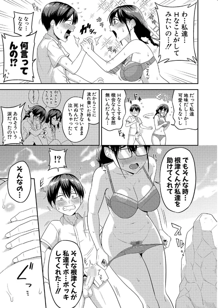 無人島で、SEXに興味津々なドスケベ陰キャ女子たちとハーレムライフ【デジタル特装版】 【まこしょ】 サンプル画像