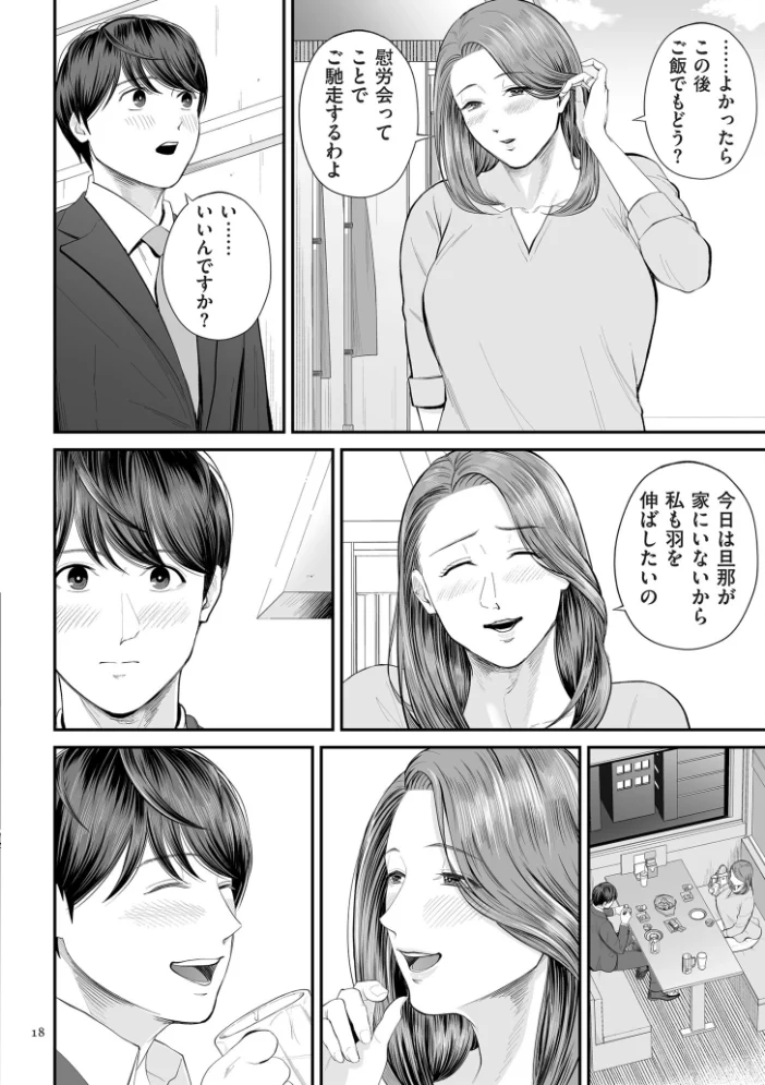 営業先の裕子さん【デジタル版限定特典付き】 【汐乃コウ】 サンプル画像