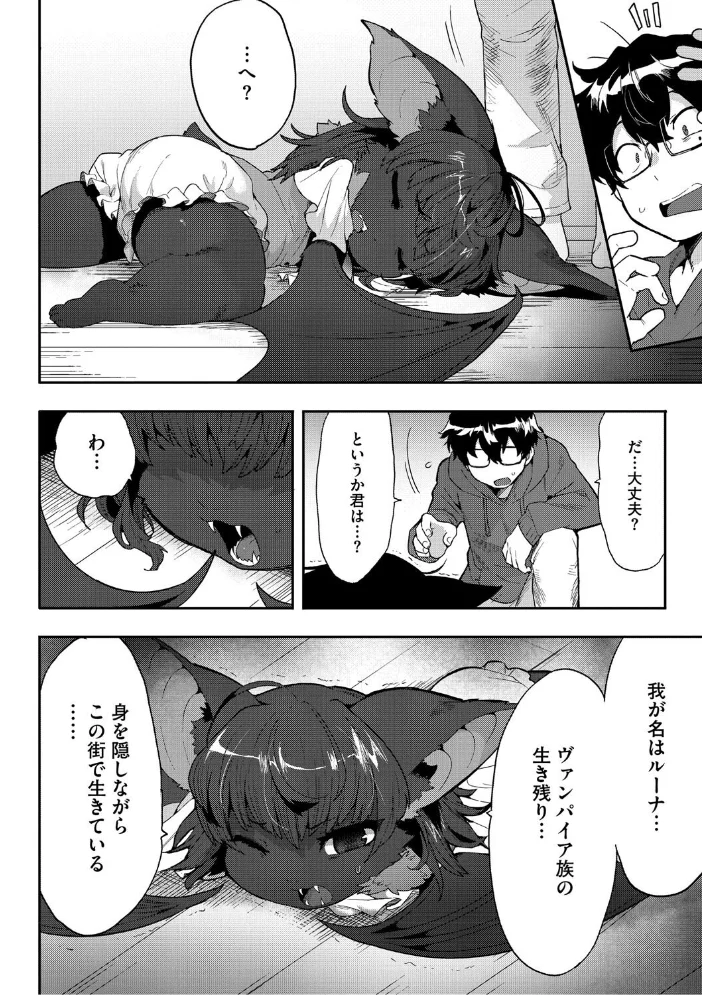 ヒトじゃなくても君が好き 【さんじろ】 サンプル画像