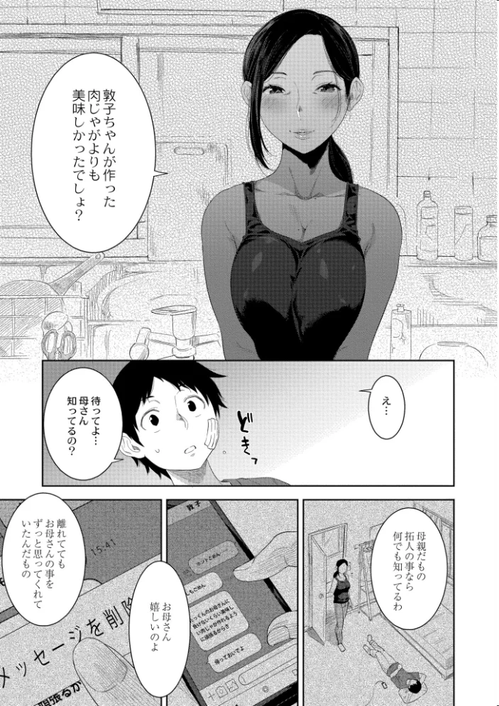 近親性バイアス 【んめ COMIC快艶編集部】 サンプル画像