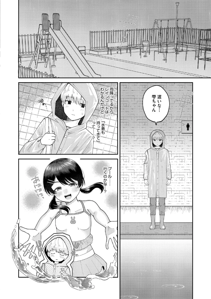ふたりでこのまま【電子限定版】【FANZA限定おまけ付き】【エロ漫画】 サンプル画像