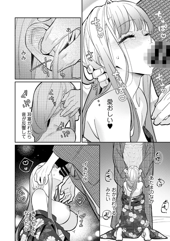 【単行本版】贄の花嫁は今宵も獣と契りを交わす 2【エロ漫画】 サンプル画像
