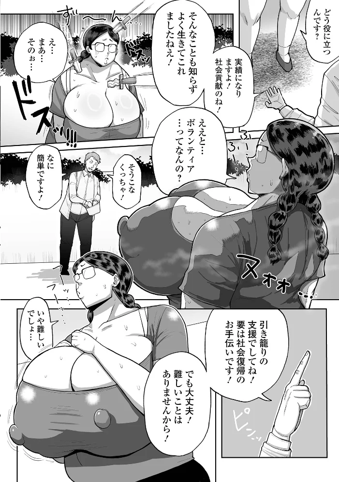 デブス女子 -大山みずほの日常-【エロ漫画】 サンプル画像