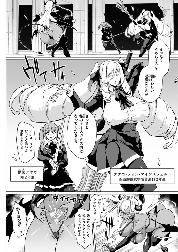 放課後エクソシズム2〜退魔部敗北録〜 【煌野一人】 サンプル画像