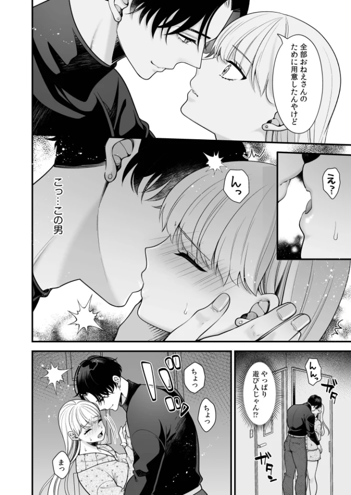 偏愛ヤンデレ黛くんの一途な独占欲から逃げられない【電子単行本】【エロ漫画】 サンプル画像