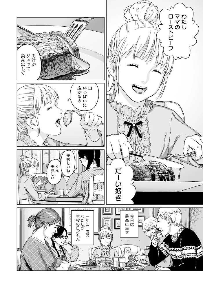 いけにえの森 ハーフ版 【雨がっぱ少女群】 サンプル画像