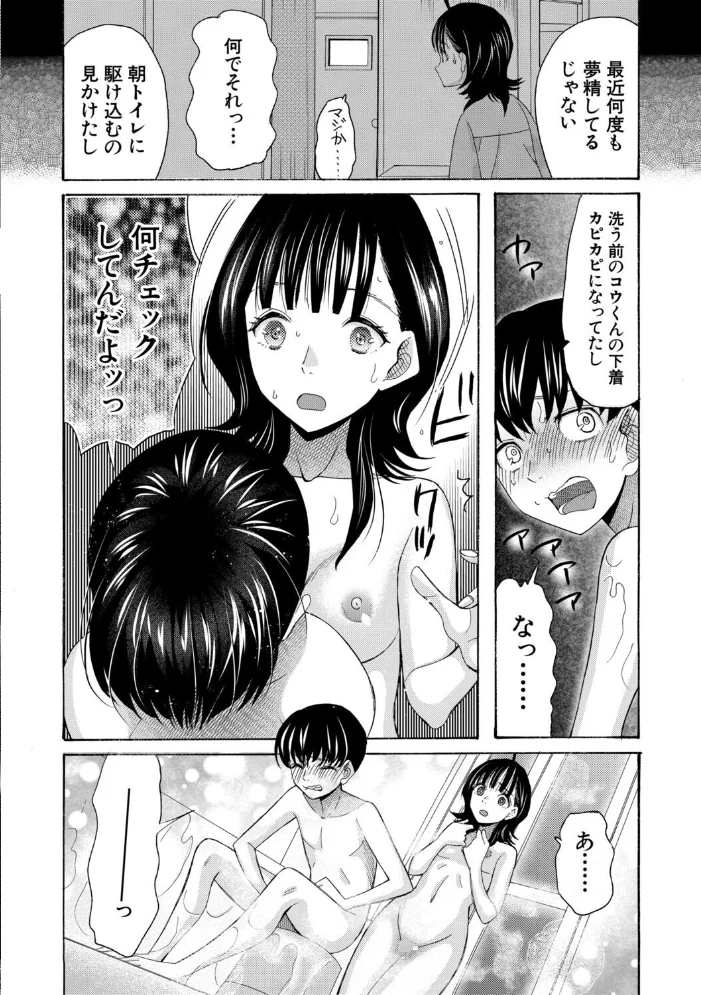 思春期同棲日記 繋がったままで一晩中【1話試し読み付き】 【星憑ネオン。 MUJIN編集部】 サンプル画像