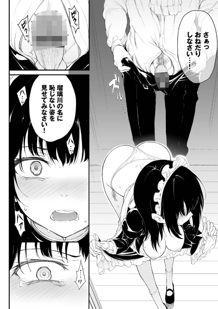 メイド教育。ー没落貴族 瑠璃川椿ー（単行本）【デジタル特装版】【FANZA限定版】 【きょくちょ コミックバベル編集部】 サンプル画像