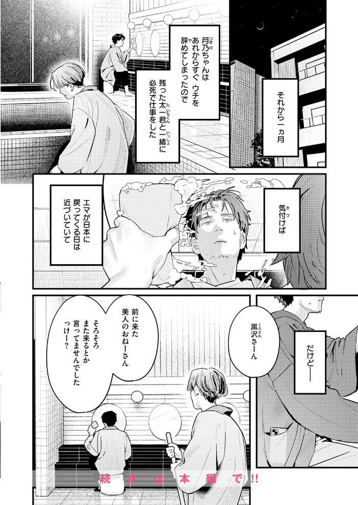 COMIC快楽天 2026年09月号 【楝蛙 YUG さんじゅうろう 鳥居ヨシツナ スミヤ 村田蓮爾 あむ Reco 柚十扇 桃雲 エロ井ロエ みなまっくす 綿谷しんぐ 鈴蘭ましろ グ風 便座そうじ】 サンプル画像