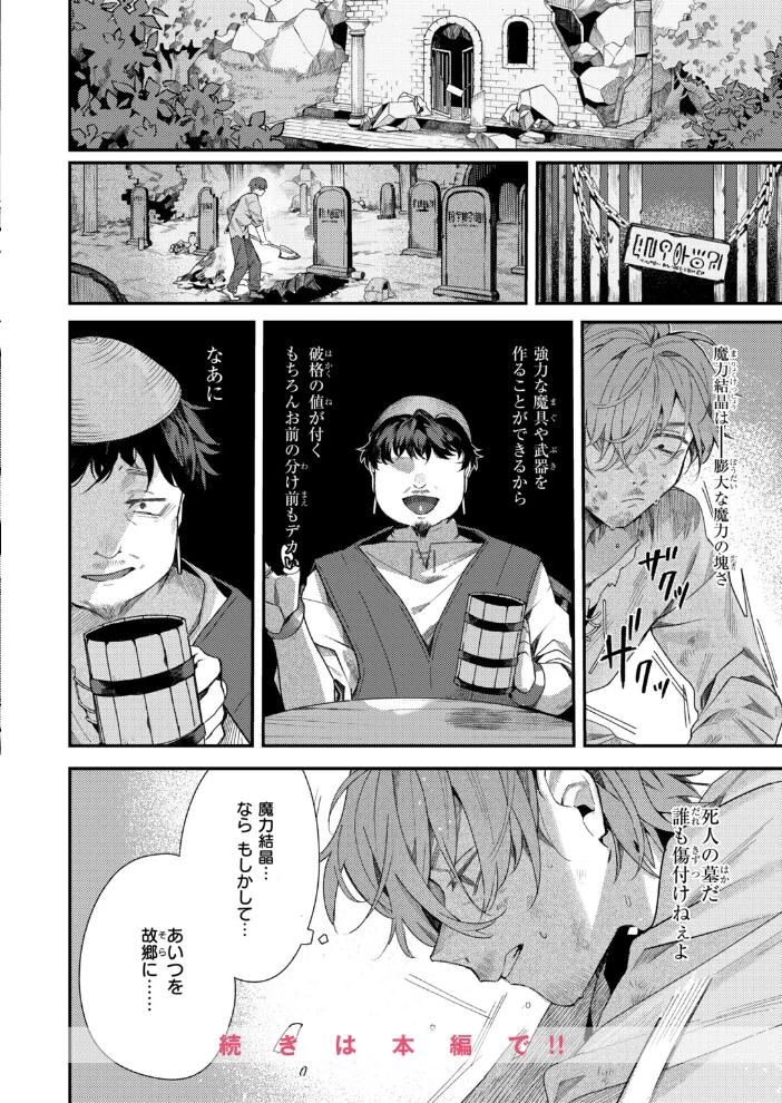 異世快楽天SELECTION 2026 AUTUMN 【Croriin エセ林エフ 千丈 原作:想々 漫画:燵成 拾次 35まち 折尾ねじ シオセタモツ】 サンプル画像