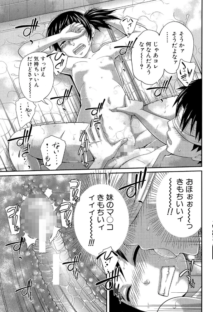 my妹しーくれっと【1話立ち読み付き】 【椿十四郎 MUJIN編集部】 サンプル画像