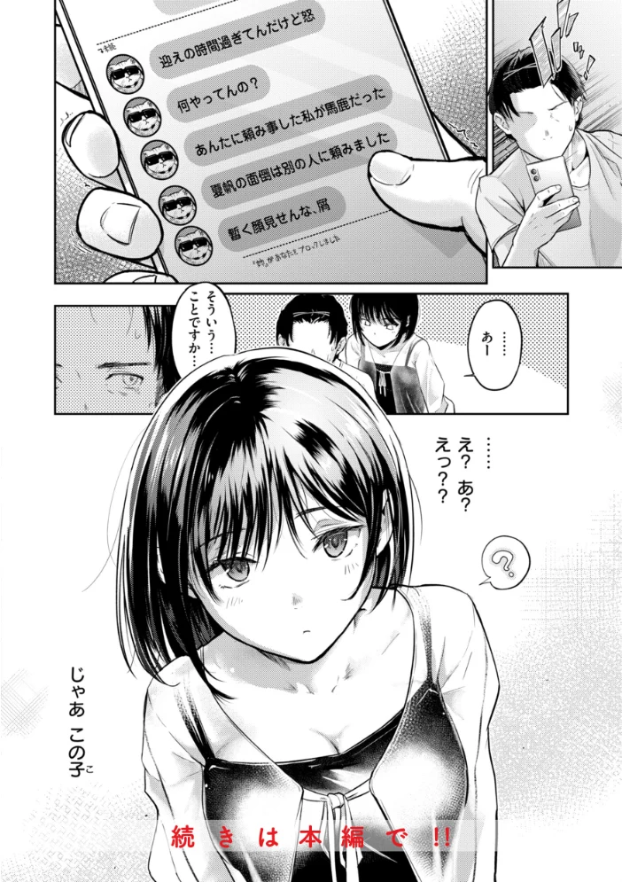 彼女はされたい【デジタル版限定おまけ付き】 【さわたしゆん】 サンプル画像