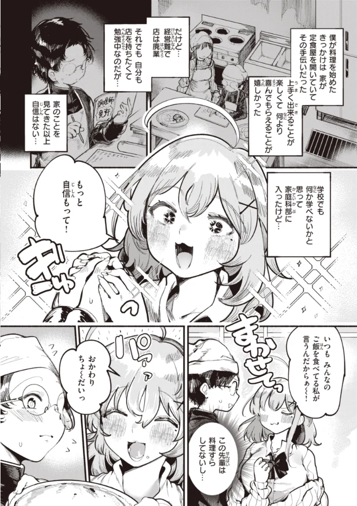 地雷ちゃん、愛を知る【デジタル版限定おまけ付き】 【すずきとと】 サンプル画像