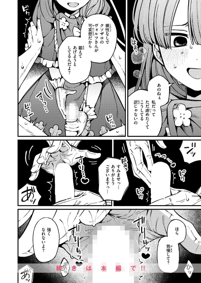 COMIC ゼロス ＃139【エロ漫画】 サンプル画像
