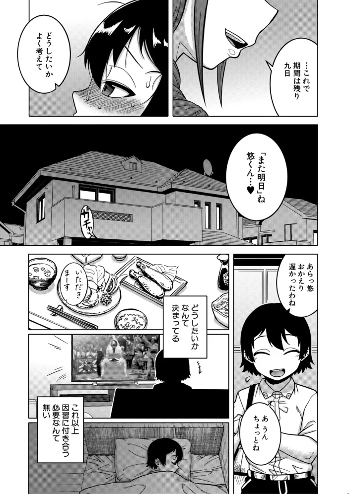 N県T市R村の風習について【1話試し読み付き】 【高津 MUJIN編集部】 サンプル画像