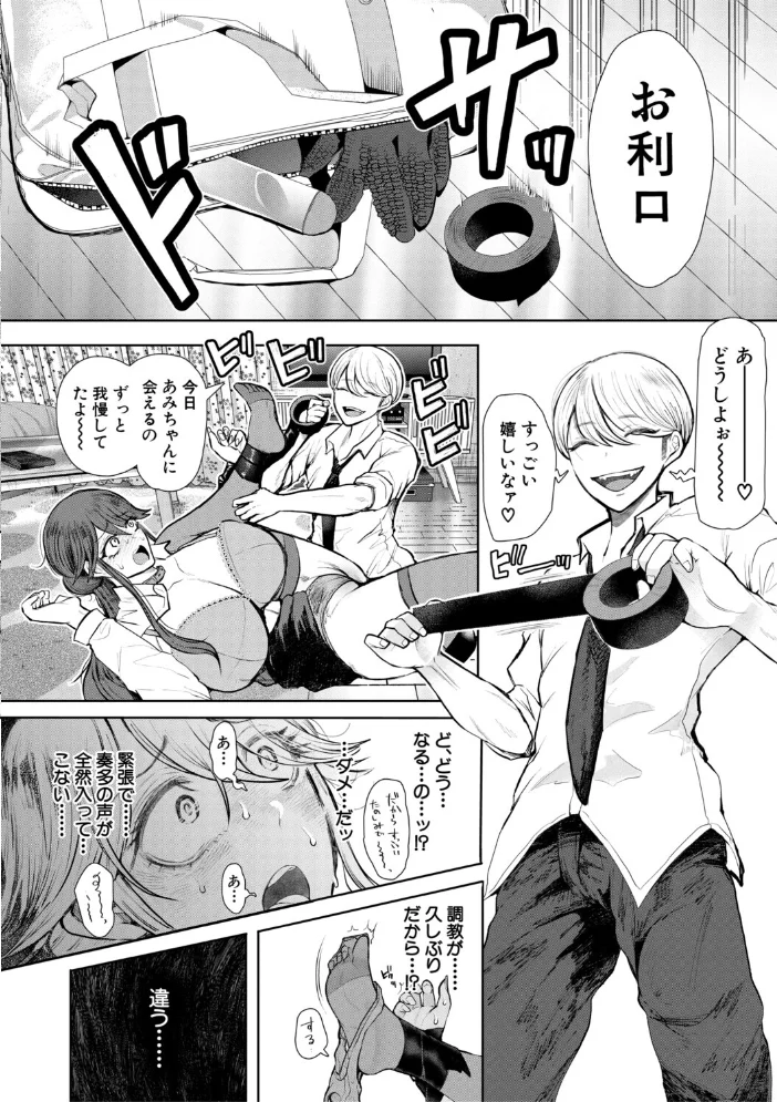 社畜OLは調教を断れない〈アフター〉【試し読み付き】【エロ漫画】 サンプル画像