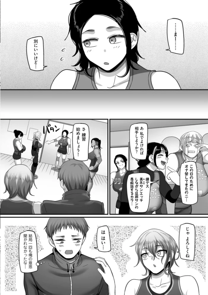 S県K市 社会人女子バレーボールサークルの事情 2【電子特装版】 【山本善々】 サンプル画像