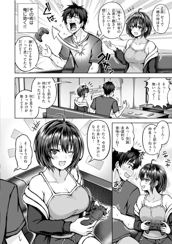 でぃーぷマッチング【デジタル版限定おまけ付き】【エロ漫画】 サンプル画像