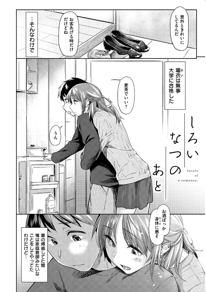 初恋より気持ちいい 【えーすけ】 サンプル画像