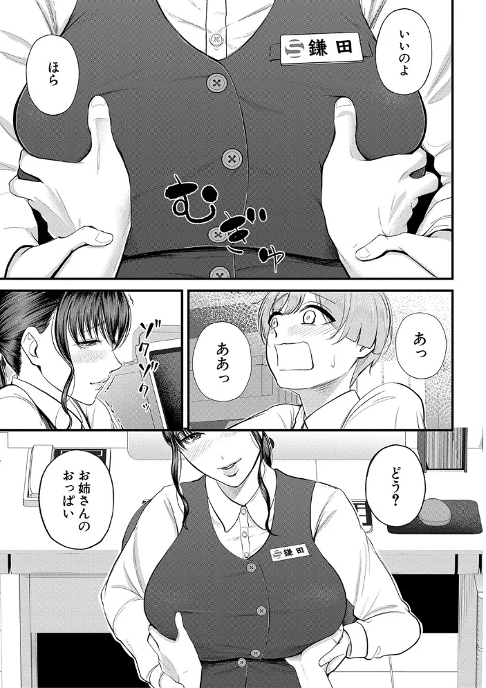 僕とヘンタイお姉さんの秘密のセックス【1話立ち読み付き】 【汐乃コウ MUJIN編集部】 サンプル画像