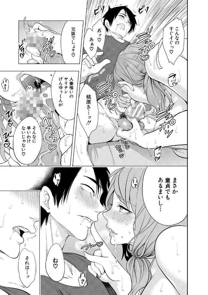 童貞をわからせる人妻【1話試し読み付き】 【宮原歩 MUJIN編集部】 サンプル画像