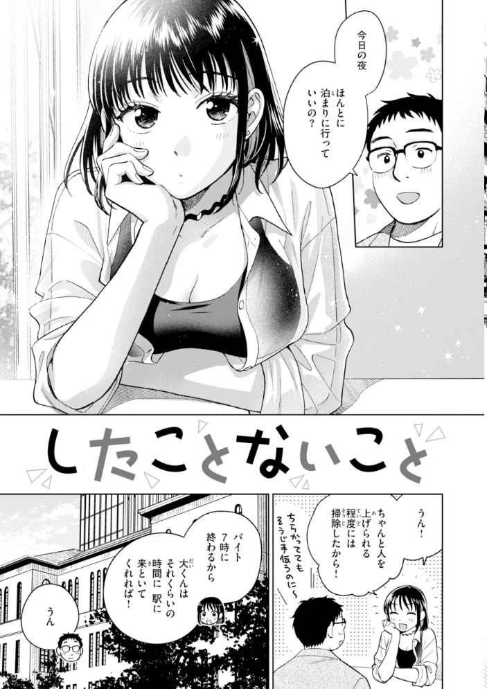 だって発情しちゃうから【デジタル版限定おまけ付き】 【どらのやま】 サンプル画像