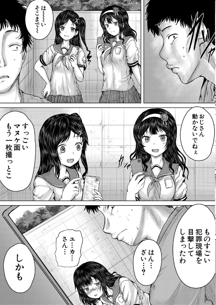 クソガキにはレ●プでお仕置きを【1話試し読み付き】 【今河ようじん MUJIN編集部】 サンプル画像