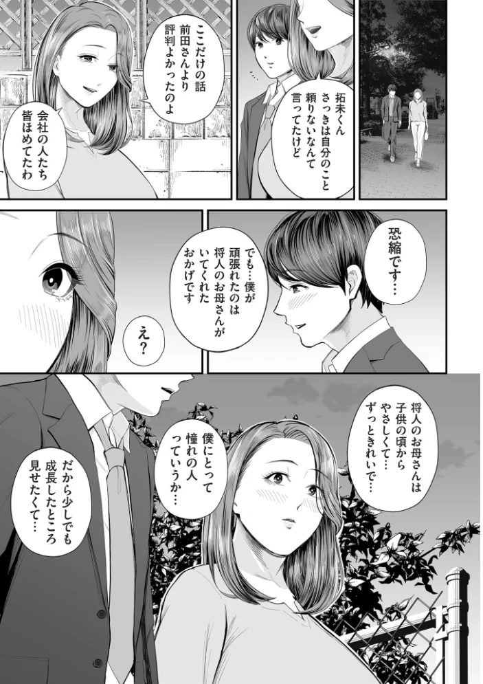 営業先の裕子さん【デジタル版限定特典付き】 【汐乃コウ】 サンプル画像