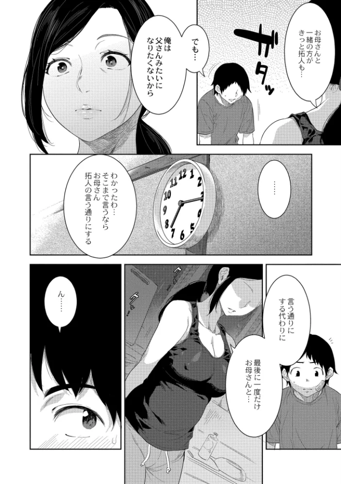 近親性バイアス 【んめ COMIC快艶編集部】 サンプル画像
