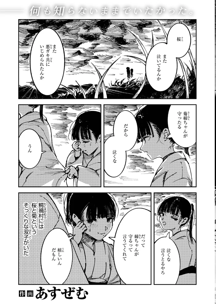 COMIC ゼロス #137 【石恵 れつりこ大盛り warabite あすぜむ かなC】 サンプル画像