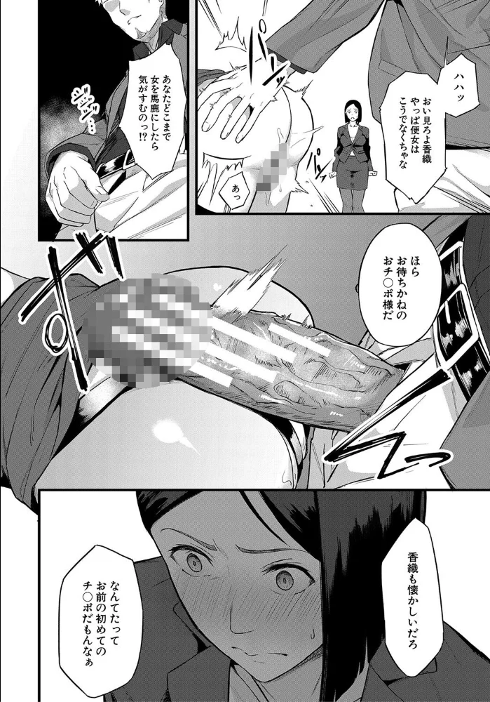 エリート肉便器香織【1話試し読み付き】 【稲荷ばん茶 MUJIN編集部】 サンプル画像