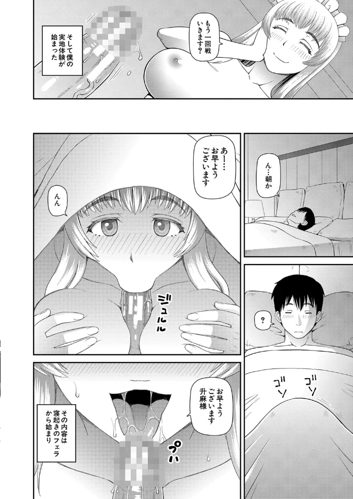 採用理由は性癖でした【1話立ち読み付き】 【樺島あきら MUJIN編集部】 サンプル画像