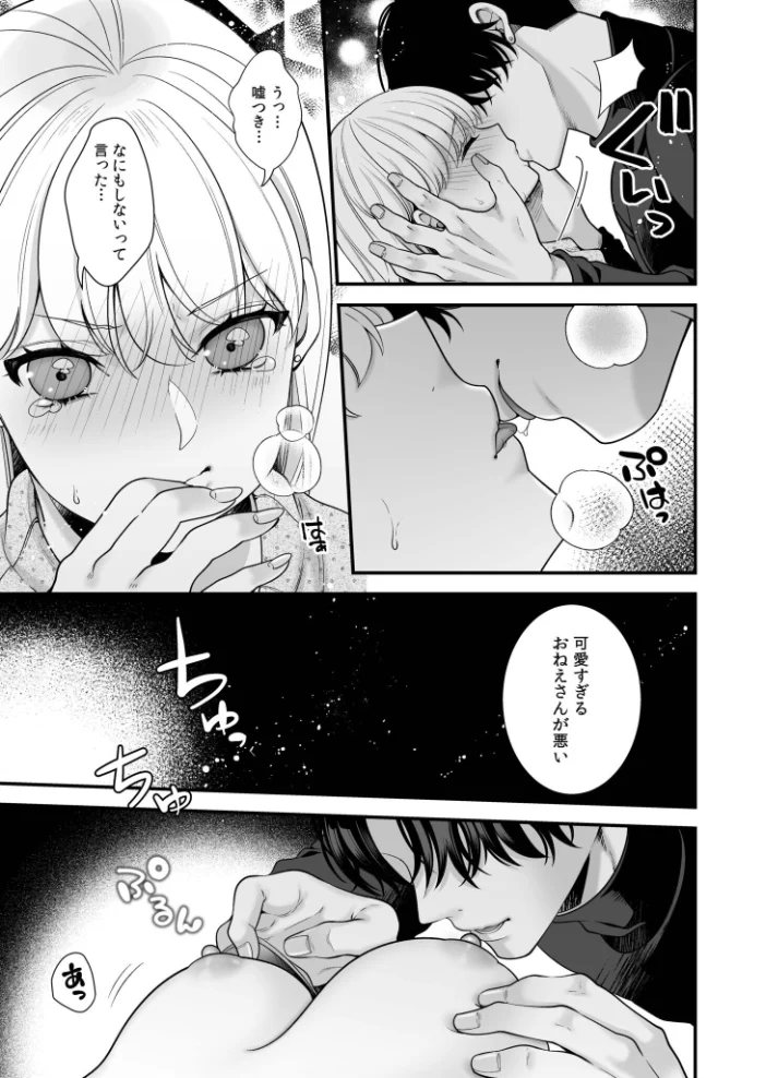 偏愛ヤンデレ黛くんの一途な独占欲から逃げられない【電子単行本】【エロ漫画】 サンプル画像
