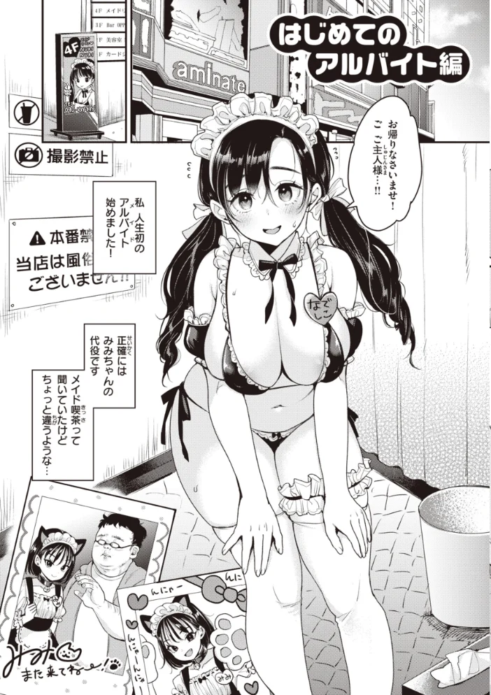 撫子さんはNo!って言えない【完全版】 【もじゃりん】 サンプル画像