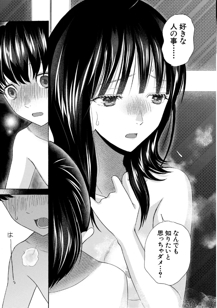 思春期同棲日記 繋がったままで一晩中【1話試し読み付き】 【星憑ネオン。 MUJIN編集部】 サンプル画像
