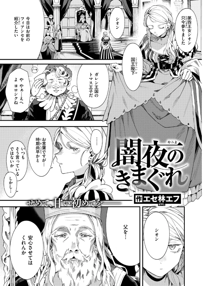 異世快楽天SELECTION 2026 AUTUMN 【Croriin エセ林エフ 千丈 原作:想々 漫画:燵成 拾次 35まち 折尾ねじ シオセタモツ】 サンプル画像