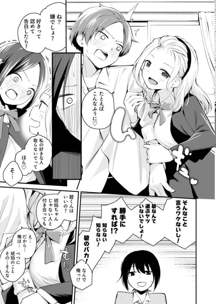 大好きなキミと【FANZA限定特装版】【18禁】 【はつやすみ】 サンプル画像