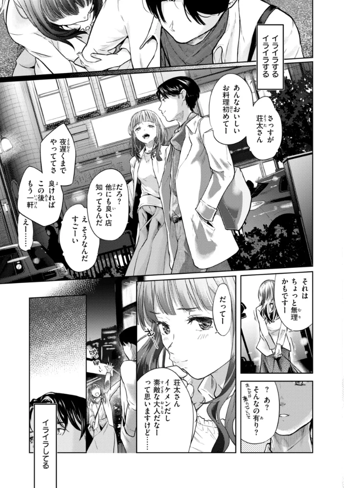 彼女はされたい【デジタル版限定おまけ付き】 【さわたしゆん】 サンプル画像