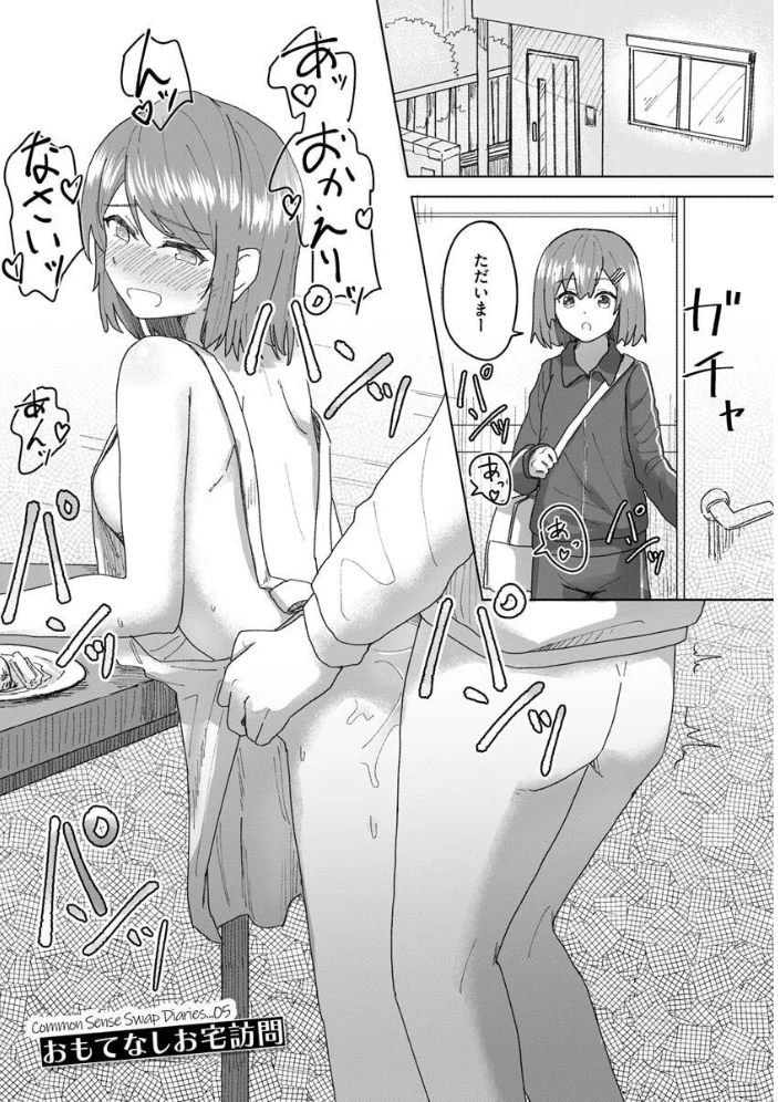 常識改変活動記録【単行本版】 【角煮煮】 サンプル画像