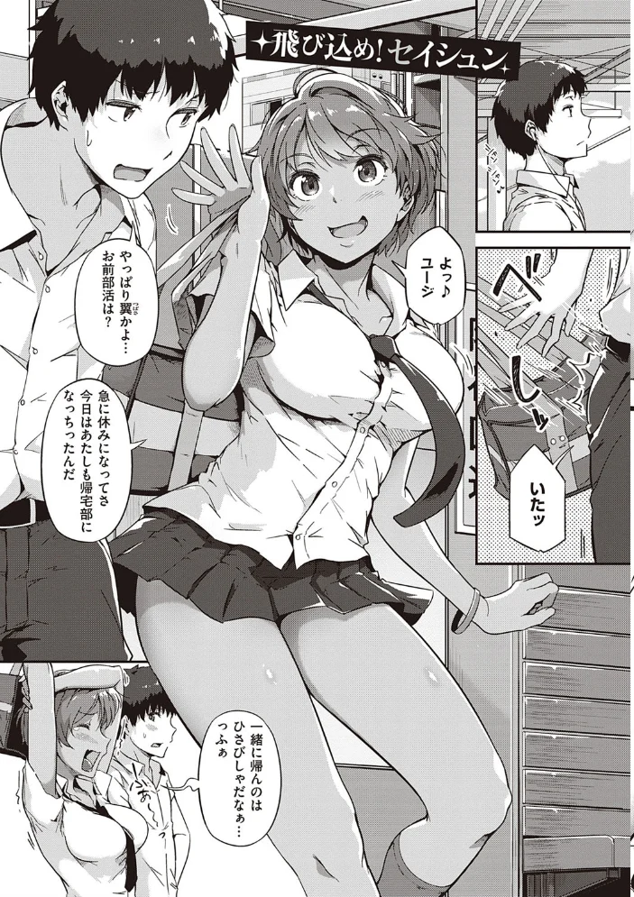 蕩けるカラダは乙女色 【FANZA限定】【デジタル特装版】 【常磐緑】 サンプル画像