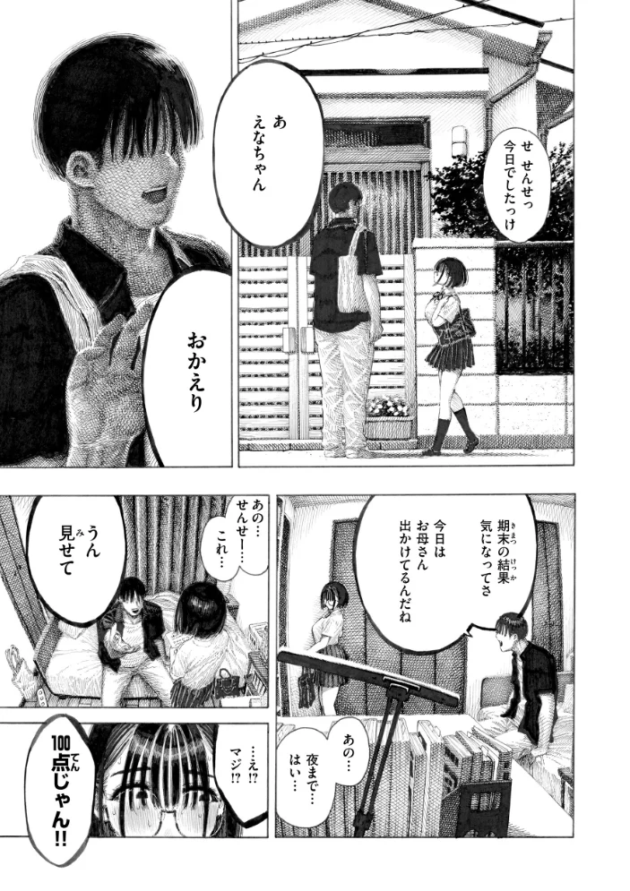 マゾ漫【デジタル版限定おまけ付き】 【昼寝】 サンプル画像