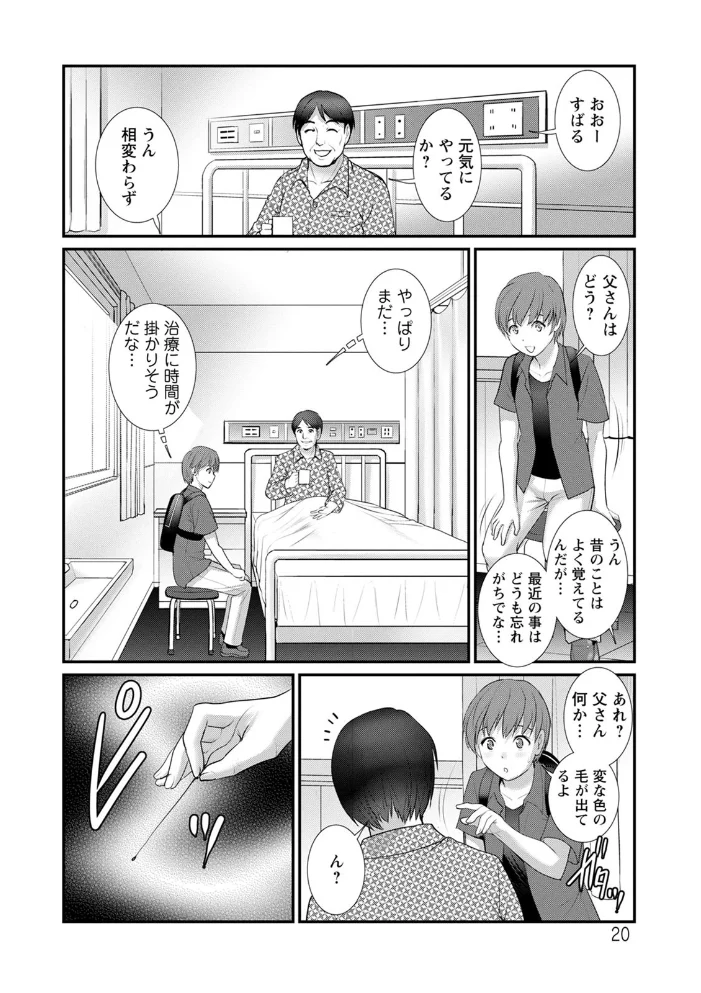 マナさんと母屋を離れて… : 2 従姉と子作りさせられて… 【彩画堂】 サンプル画像
