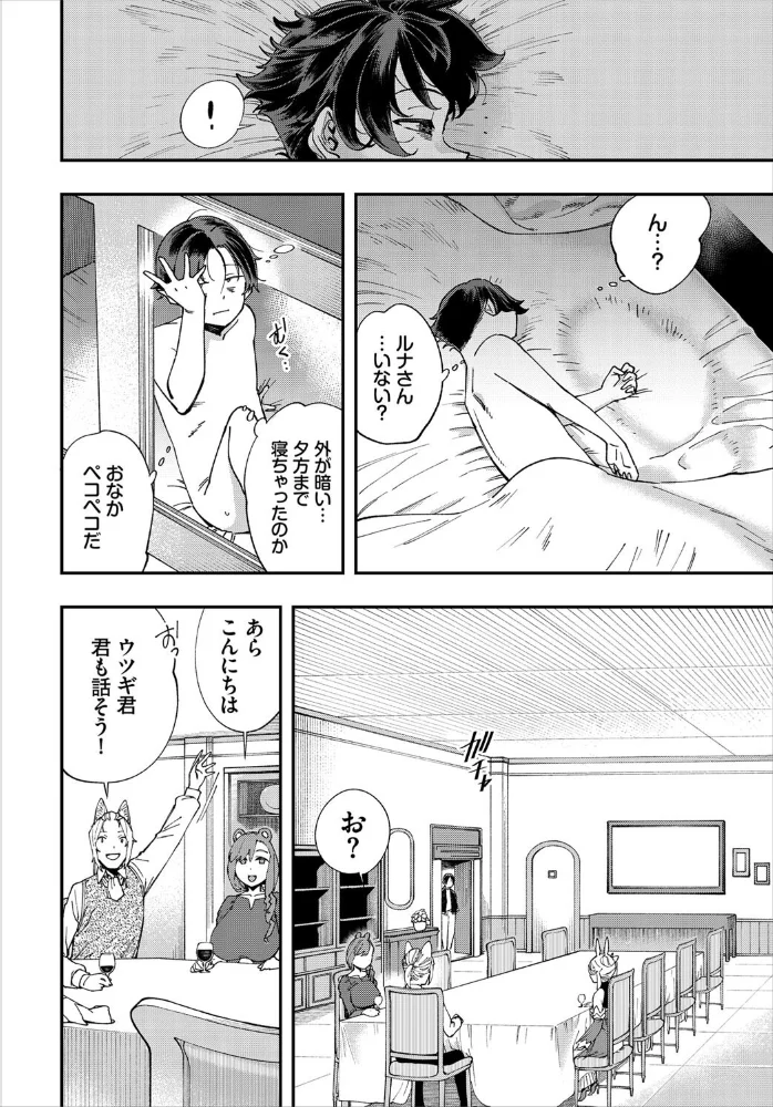 エロ概念のない異世界で18禁ライフ2【電子オリジナルコミックス】【FANZA限定版】 【ゆっ栗栖 コミックバベル編集部】 サンプル画像