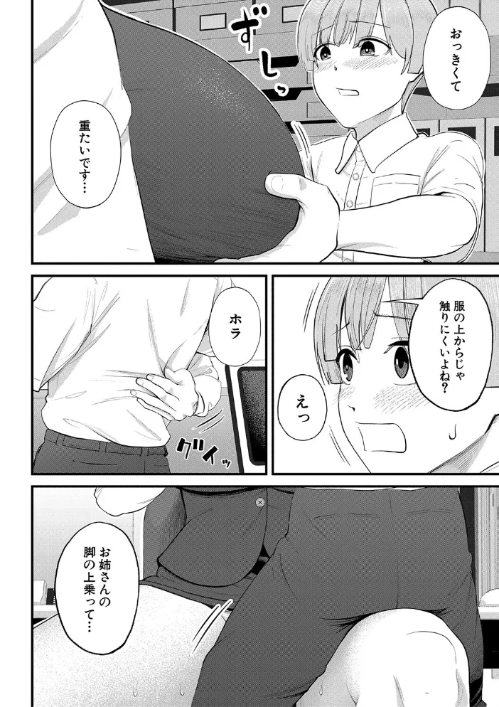 僕とヘンタイお姉さんの秘密のセックス【1話立ち読み付き】 【汐乃コウ MUJIN編集部】 サンプル画像