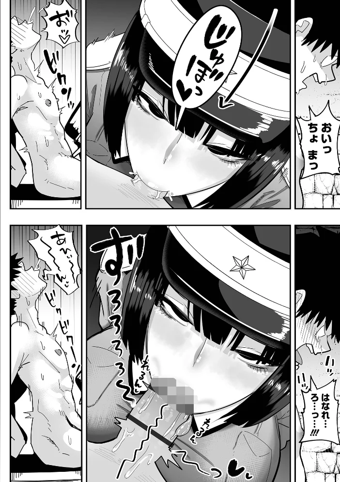 ザコマゾ・完全敗北 【手羽咲ちきん 一水社編集部】 サンプル画像
